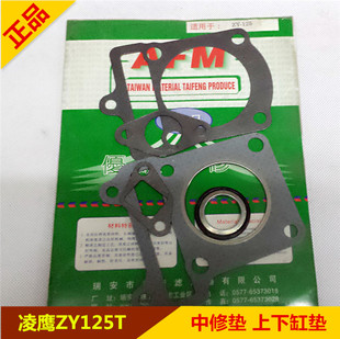适用 雅马哈 凌鹰ZY125T中修垫 飞鹰FY125T缸垫 上下缸垫 修理包