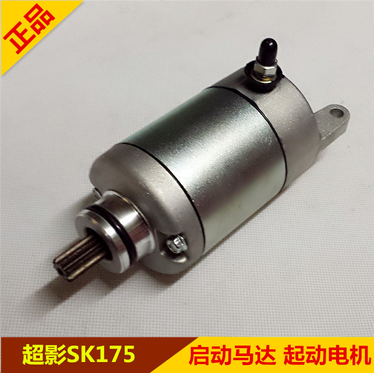 适用摩托车 XDZ175启动电机川崎超影SK175启动马达起动电机