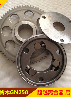适用摩托车 铃木GN250超越离合器太子250起动盘 望江GN250启动盘