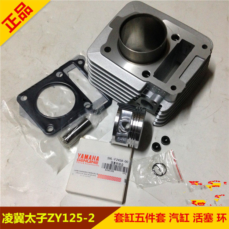 适用雅马哈摩托车凌骥 凌冀太子125 zy125-2套缸组合气缸体活塞环