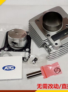 适用骏风 骏将 青狮 沐风JS125-6A/B-28-28A/B-V6改装150CC套缸