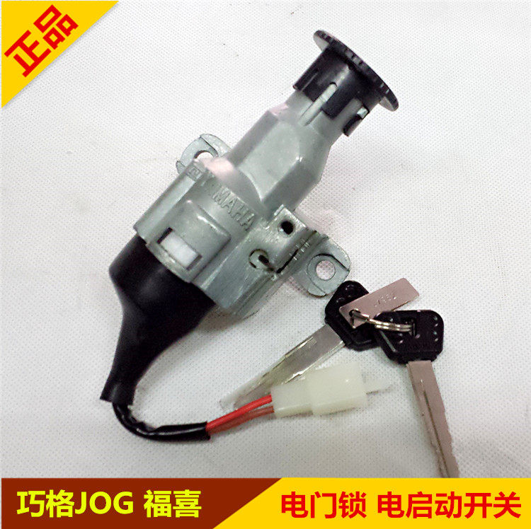 适用雅马哈摩托车配套 福喜禧100巧格JOG鬼火电门锁 套锁两线大插
