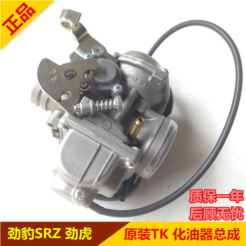 适用雅马哈 劲豹150 劲虎JYM150-3 SRZ150真空膜式原厂TK化油器