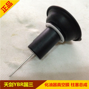 适用雅马哈天剑YBR125化油器柱塞总成JYM125国三化油器吊桶真空膜