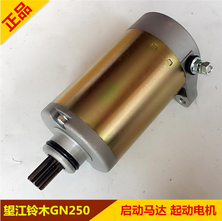 适用摩托车铃木太子 GN250启动马达 望江铃木 太子GN250起动电机