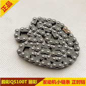 丽彩125 正时时 QS100T 2小链条 规链条 QS125T 适用铃木韵彩100