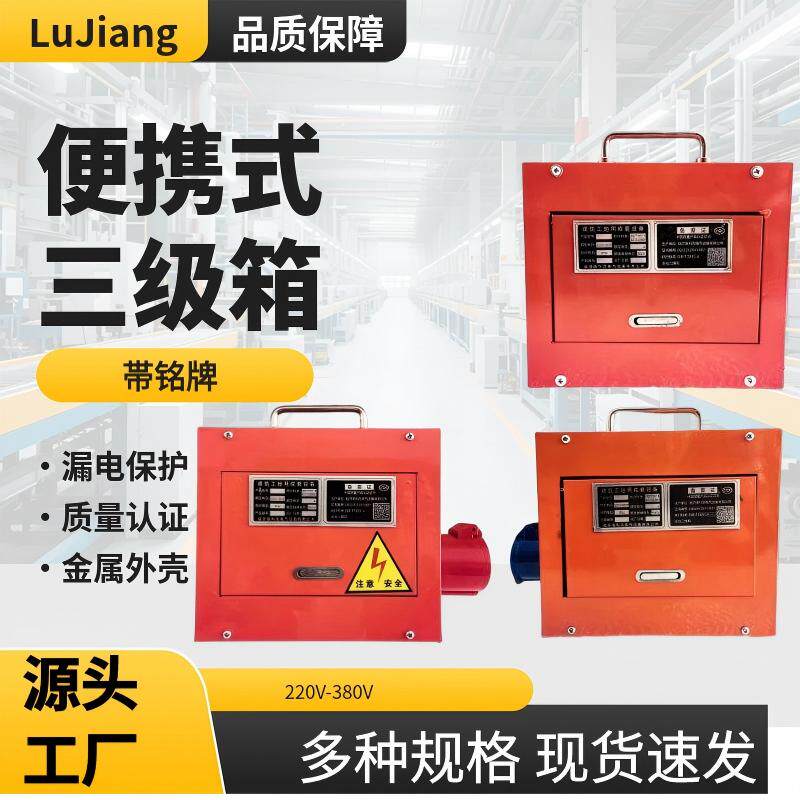 小体工地临时配电箱移动电箱手提式临时小电箱便携工业插座电源箱