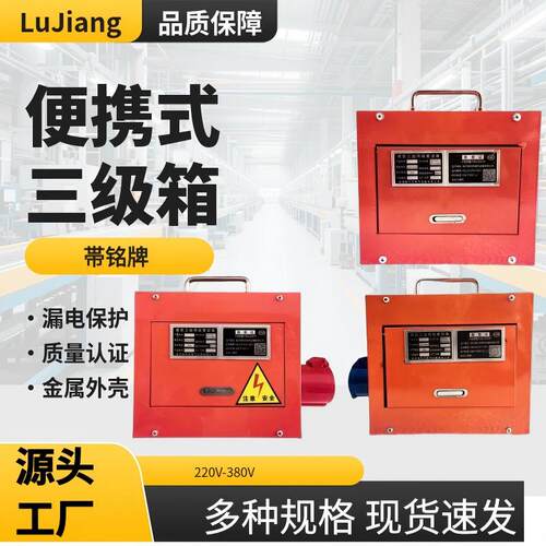 小体工地临时配电箱便携式