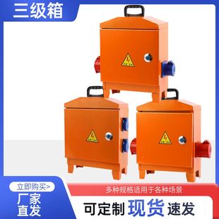 临时移动小电箱工地三级配电箱装 修手提带漏保工业220V380V插座箱