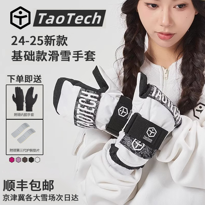 TaoTech滑雪手套日本限量网红款