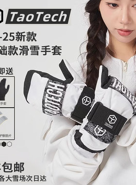 TaoTech滑雪手套日本限量网红款