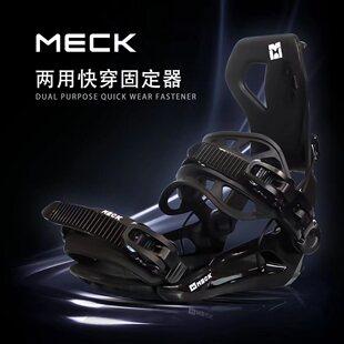 MECK快穿固定器单板滑雪板新手全能平花超轻速脱sp固定器新款装备