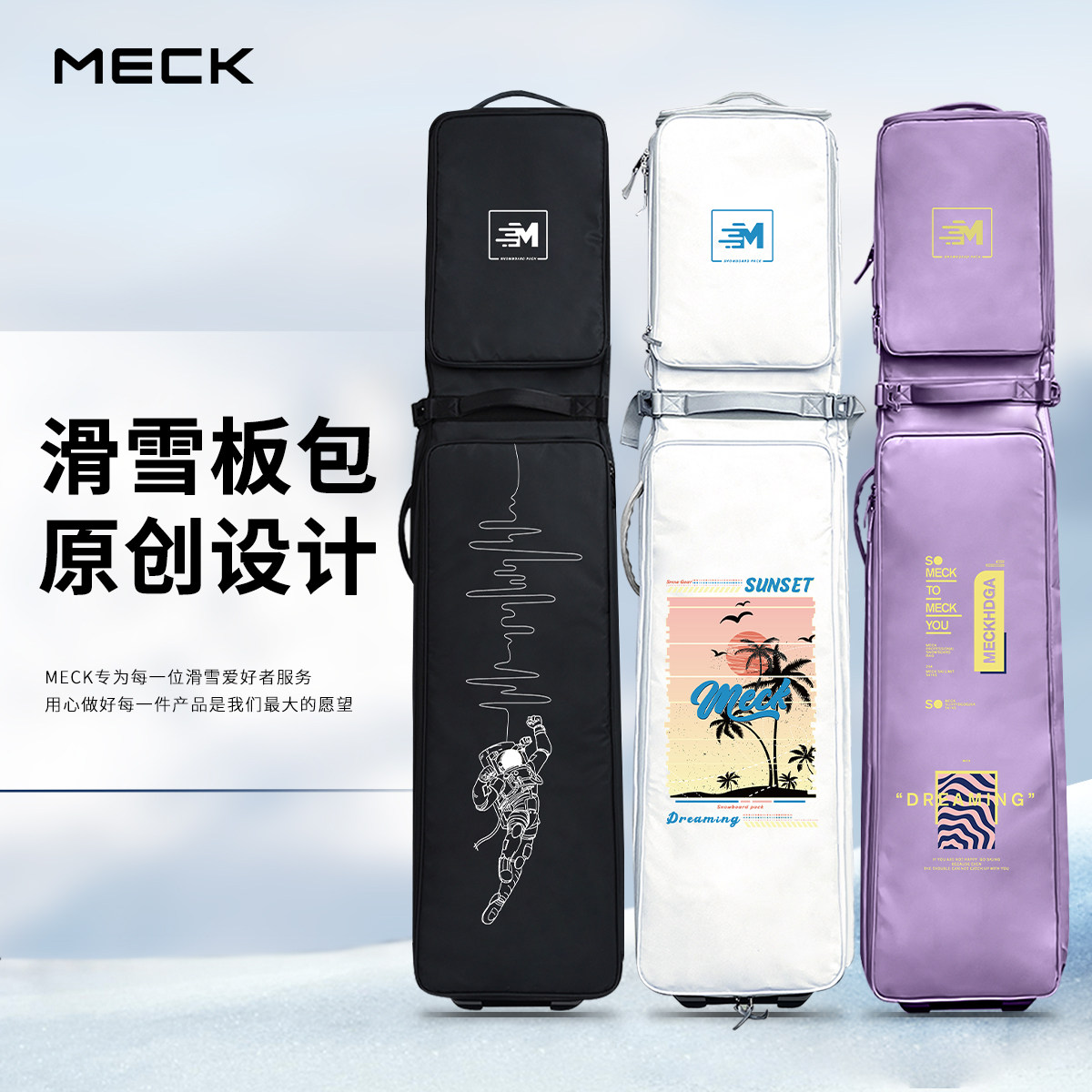 MECK滑雪板包旅行可托运