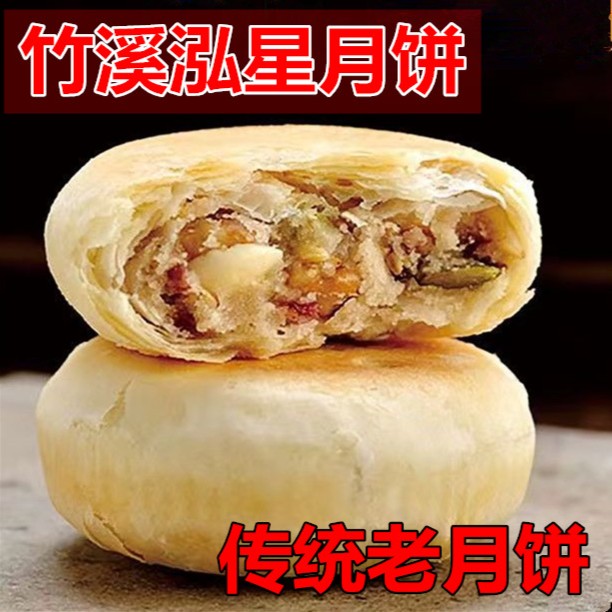 竹溪泓星多口味手工酥皮特产月饼