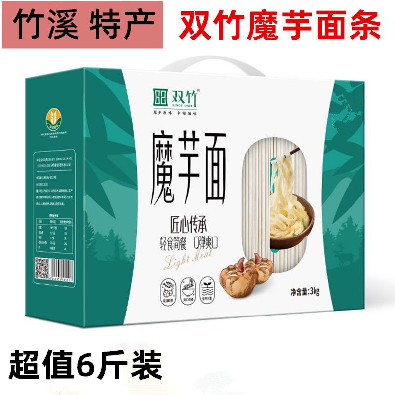 湖北特产竹溪双竹魔芋面低脂代餐面条膳食营养爽滑挂面6斤礼盒装