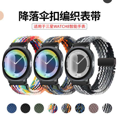 适用三星Watch8弹力彩虹款编织降
