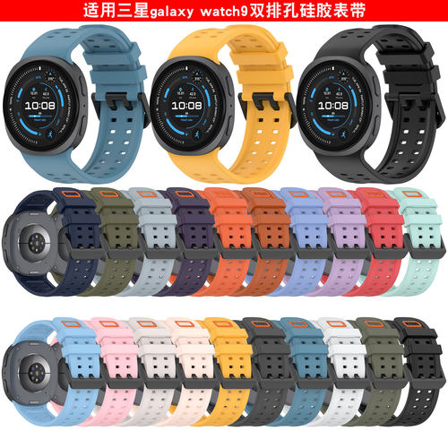 适用三星GalaxyWatch9透气双排孔