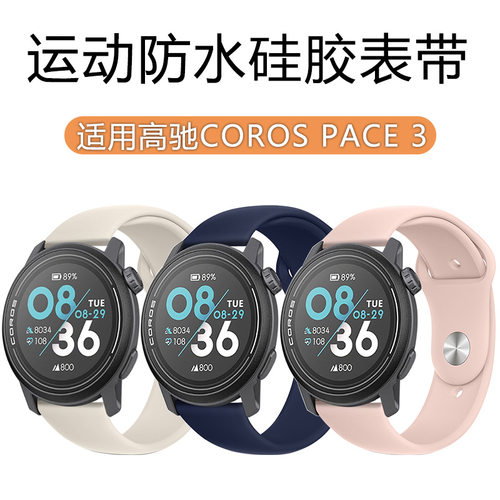 适用高驰COROSPACE3智能手表带经