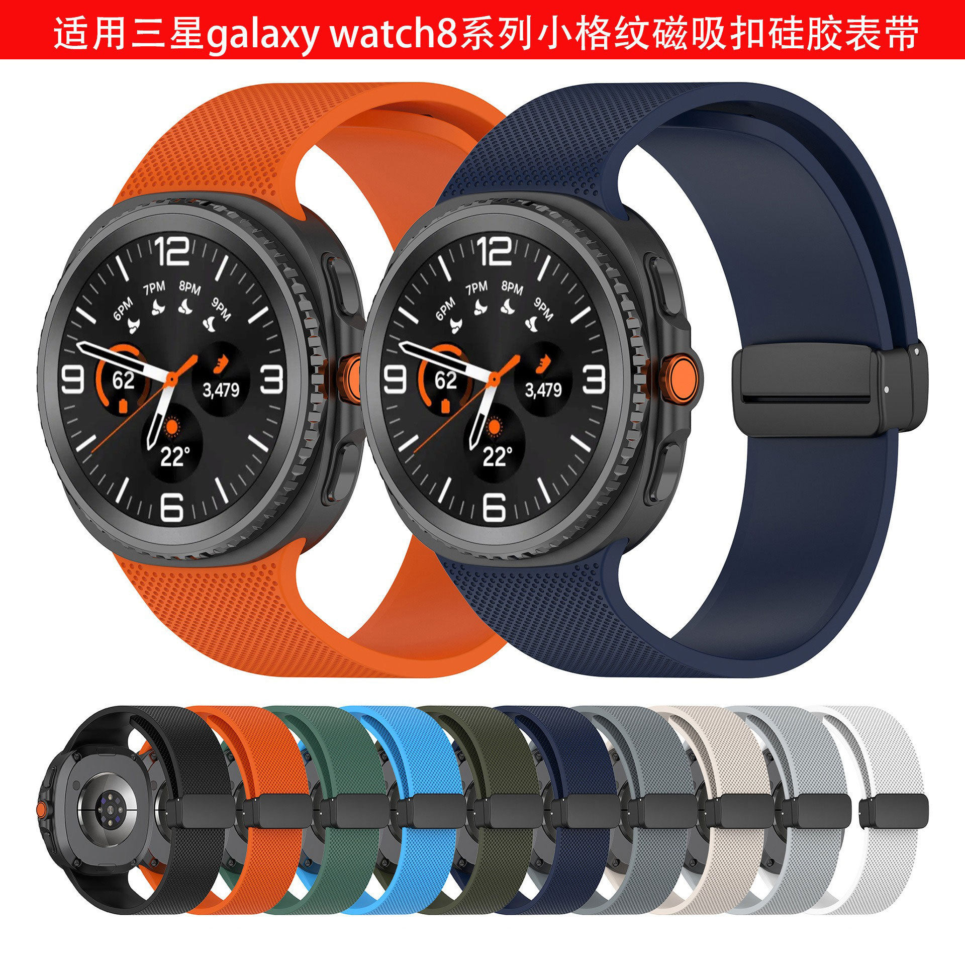 适用三星GalaxyWatch8/8Classic