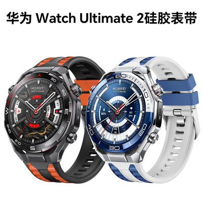 适用华为非凡大师手表2双色硅胶