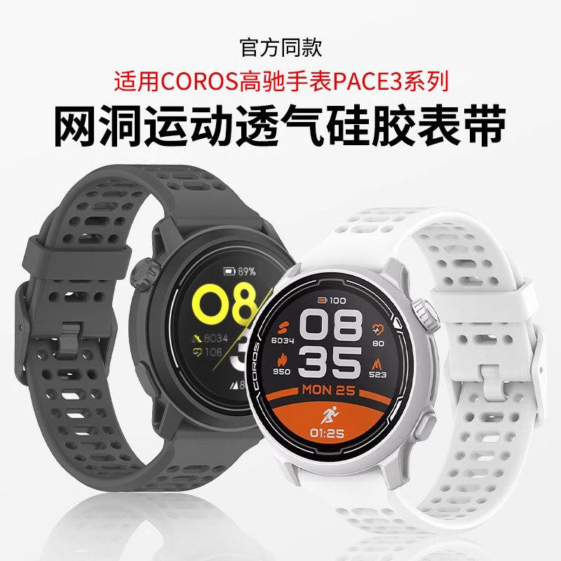 适用COROS高驰手表PACE3表带洞洞