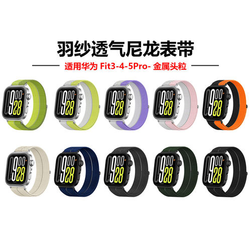 适用华为WatchFit5Pro透气尼龙表