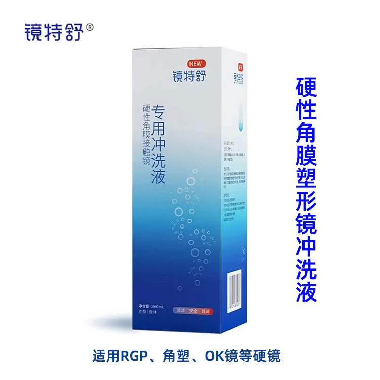 欧普康视镜特舒RGP角塑OK镜冲洗