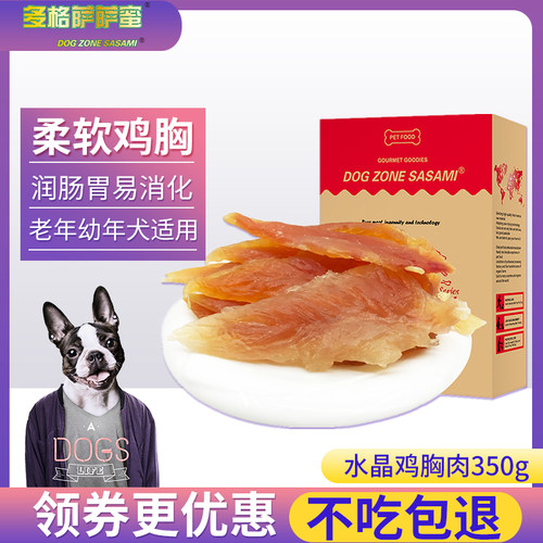 多格萨萨蜜宠物狗零食水晶350g