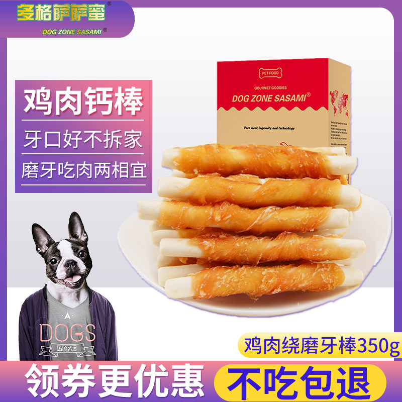 多格萨萨蜜狗零食鸡肉绕350g磨牙