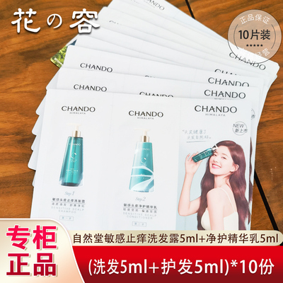 新品自然堂袋装小样头皮护理舒缓修护止痒洗发水露护发素洗护试用