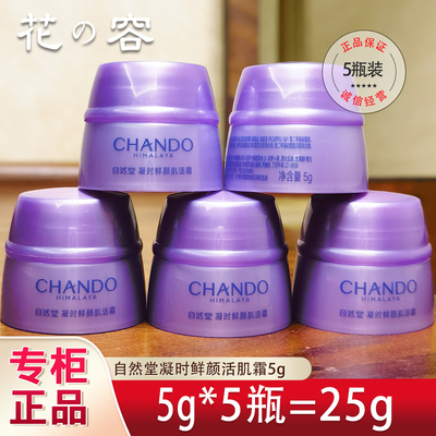 凝时鲜颜肌活面霜5g试用旅行套装