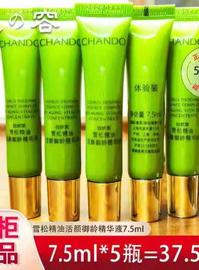 自然堂小样雪松活颜精华液