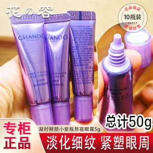 自然堂凝时小紫瓶熬夜眼霜5g女抗皱淡化细纹正品小样试用装