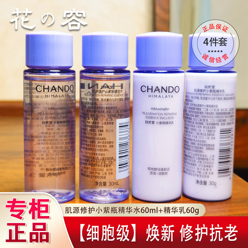 自然堂中小样试用装小紫瓶精华水乳液套装保湿紧致抗皱敏肌可用,美容护肤/美体/精油,面部护理套装,淘宝优惠券,粉丝福利购,淘宝优惠卷