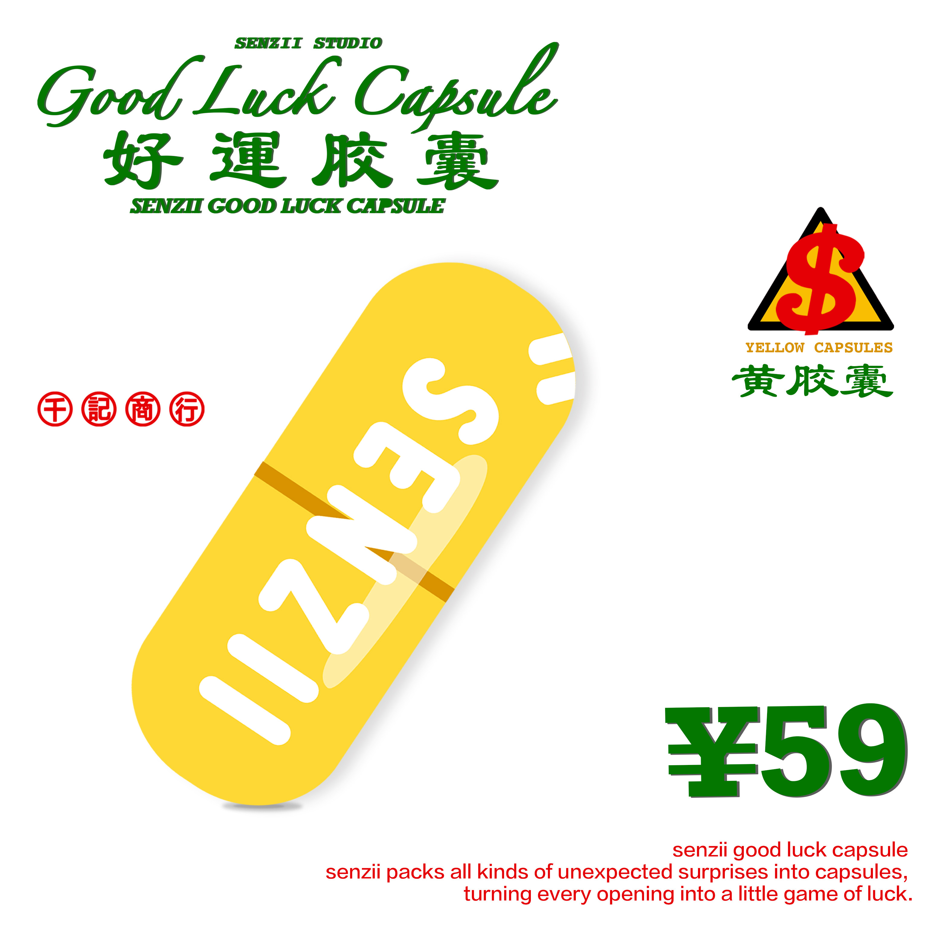 SENZII千记商行一番赏之好运黄胶囊系列