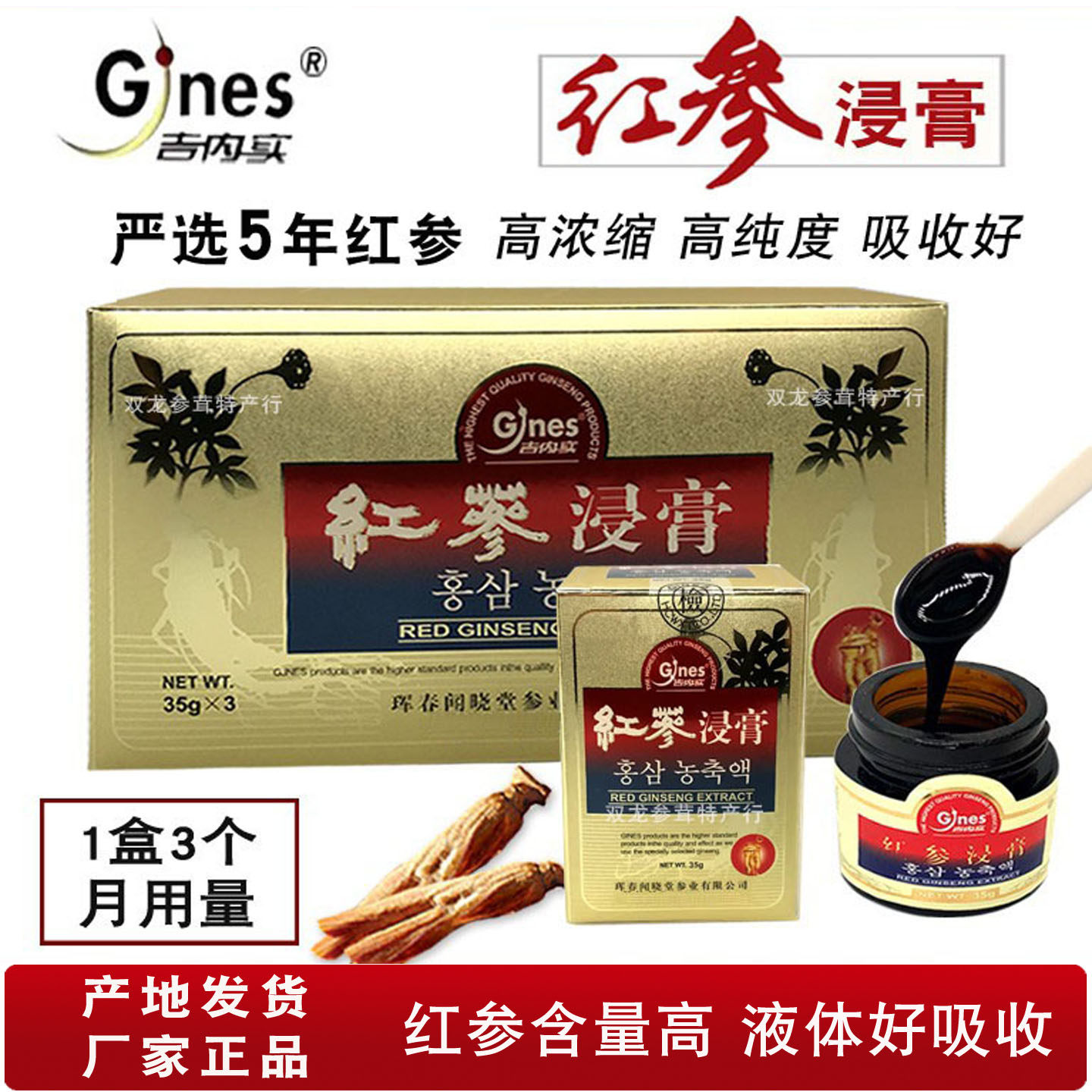 吉内实红参浸膏人参皂苷高丽红精浓缩提取液长白山人参精华礼盒