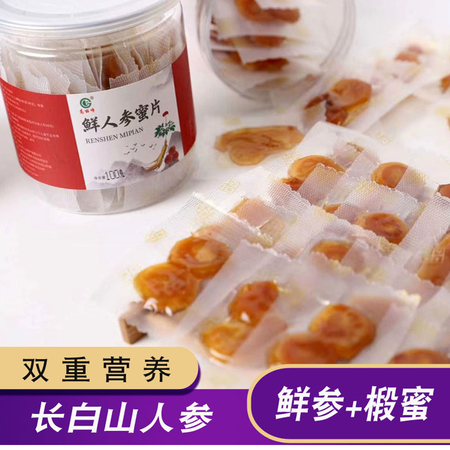 长白山正品人参蜜片即食丰义鲜人参蜜片营养滋补100克便携含片