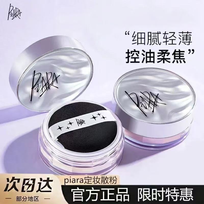 佩冉散粉定妆粉持久不脱妆蜜粉正