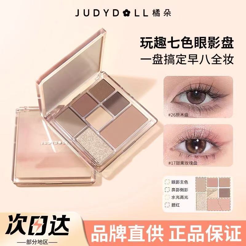 橘朵玩趣七色眼影盘珠光细腻腮红