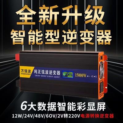 纯正弦波逆变器家用车载通用