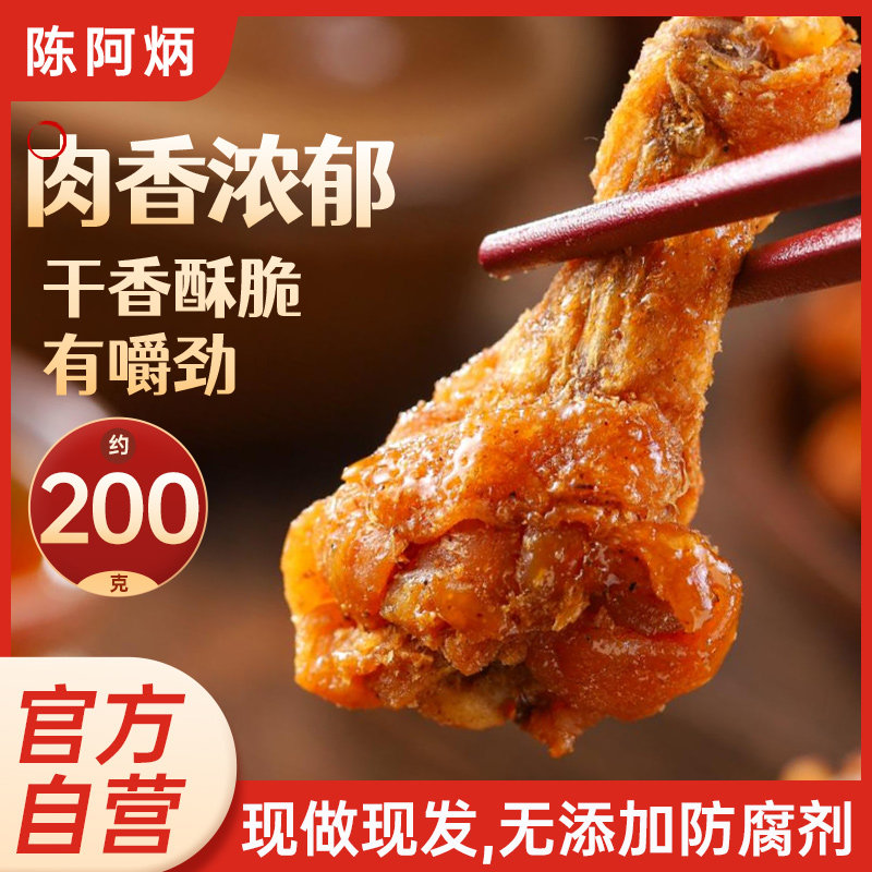陈阿炳风干鸡翅根辣小鸡腿开袋即食轰趴聚会零食休闲小吃食品大全,零食/坚果/特产,鸡肉零食,淘宝优惠券,粉丝福利购,淘宝优惠卷