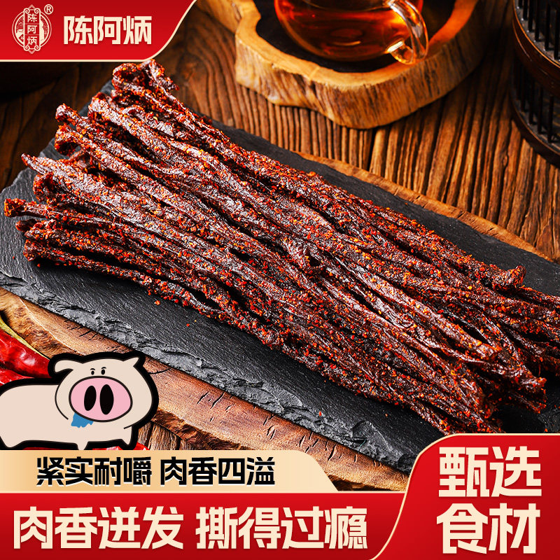 陈阿炳猪肉啾啾一根猪猪肉条猪肉干风干手撕解馋零食休闲小吃食品