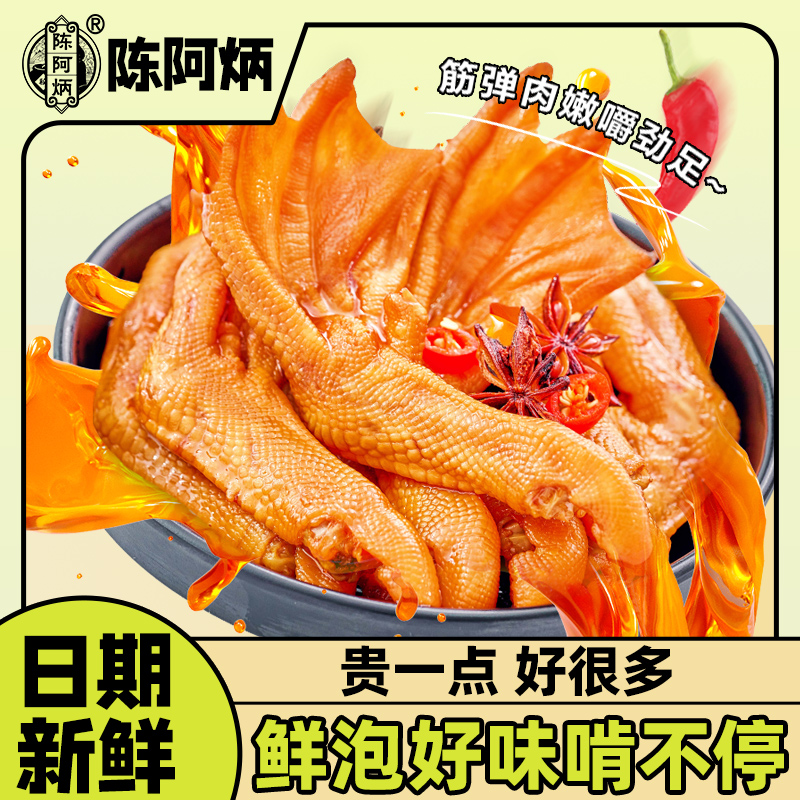 陳阿炳泡椒鴨爪福建三明