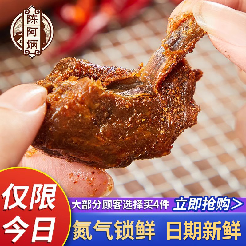 陈阿炳三明鸭脖零食手撕椒盐福建特产小吃鸭脖子锁鲜休闲食品风干