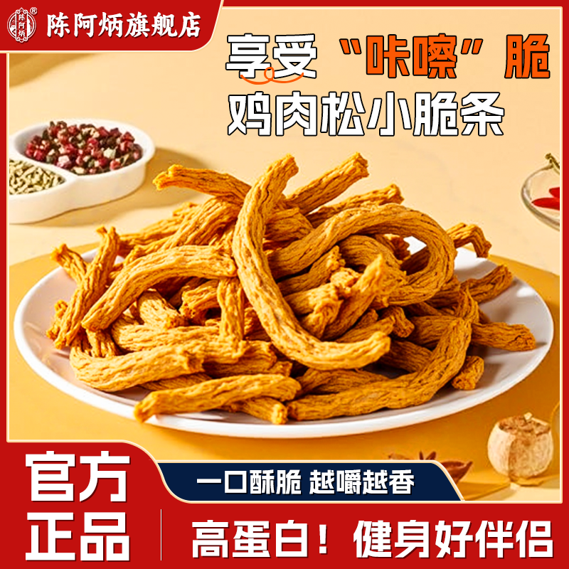 陈阿炳香脆鸡肉松条鸡肉脆片日常零食夜宵充饥男生小吃食品大全,零食/坚果/特产,鸡肉零食,淘宝优惠券,粉丝福利购,淘宝优惠卷