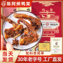 陈阿炳风干鸭架鸭锁骨椒盐鸭肉特产特色好吃零食休闲小吃食品解馋