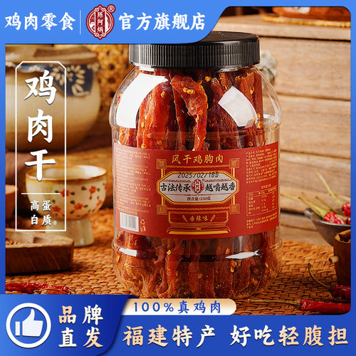 【健身代餐高蛋白推荐】鸡肉干