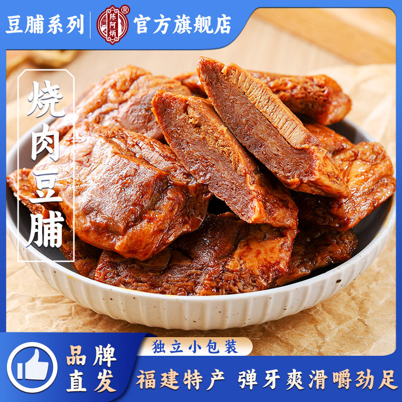 陈阿炳烧肉豆脯夹肉豆干官方旗舰店办公室解馋小零食夜宵充饥男生,零食/坚果/特产,卤味素食,淘宝优惠券,粉丝福利购,淘宝优惠卷