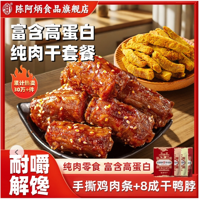 陈阿炳风干鸭架鸡拐骨沙嗲鸡肉条dn