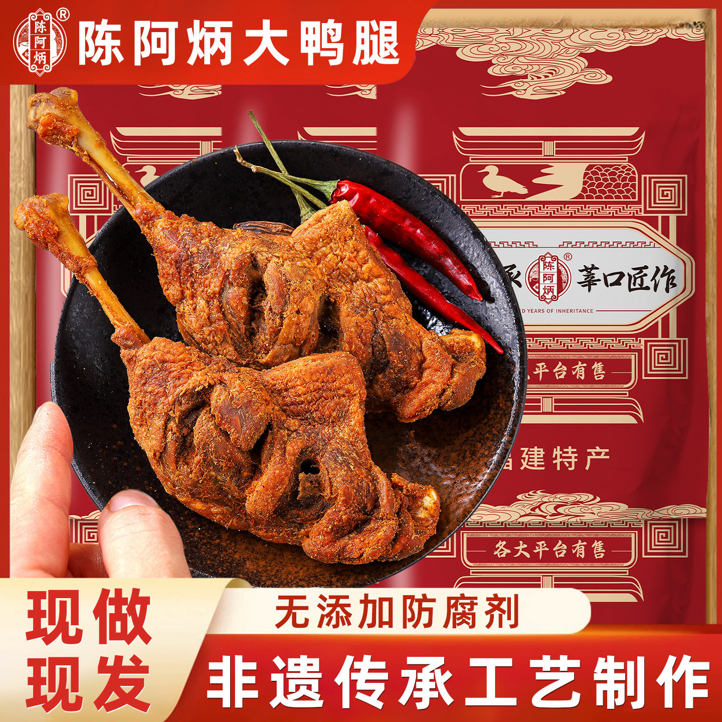 陈阿炳风干大号鸭腿官方旗舰店特色好吃零食夜宵充饥男生肉类小吃